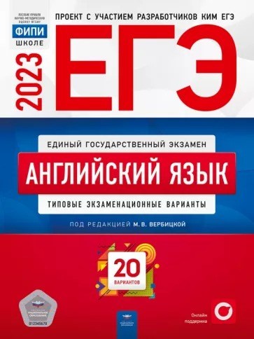 «Настоятельно рекомендуемые учебные материалы для успешной сдачи экзамена по информатике и теста по английскому языку (весна 2023 г.)»