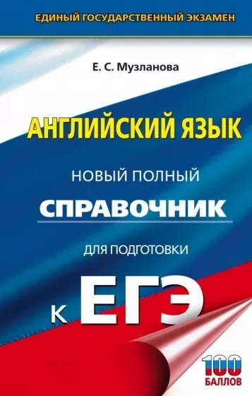 «Настоятельно рекомендуемые учебные материалы для успешной сдачи экзамена по информатике и теста по английскому языку (весна 2023 г.)»